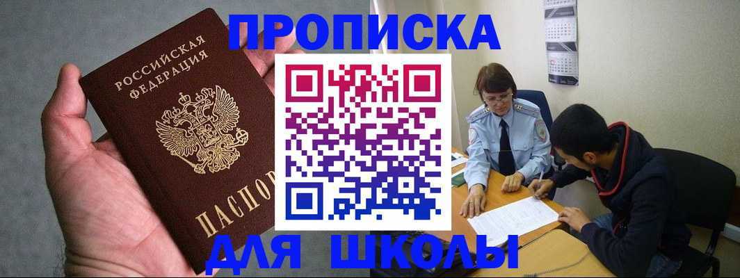 прописка ребенка в Стародубе