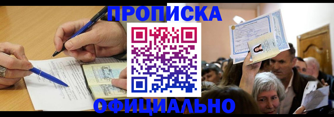 прописка паспорт в Стародубе