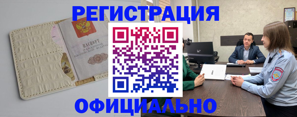 временная регистрация для школы в Стародубе