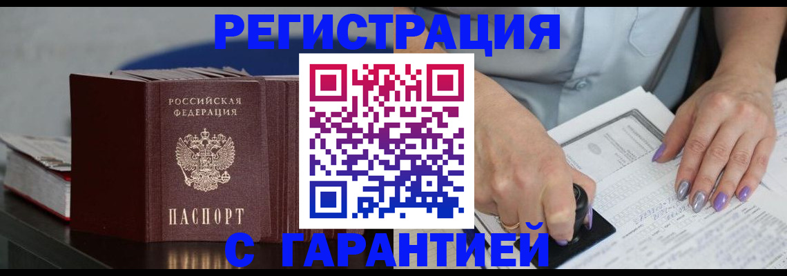 прописка от собственника в Стародубе