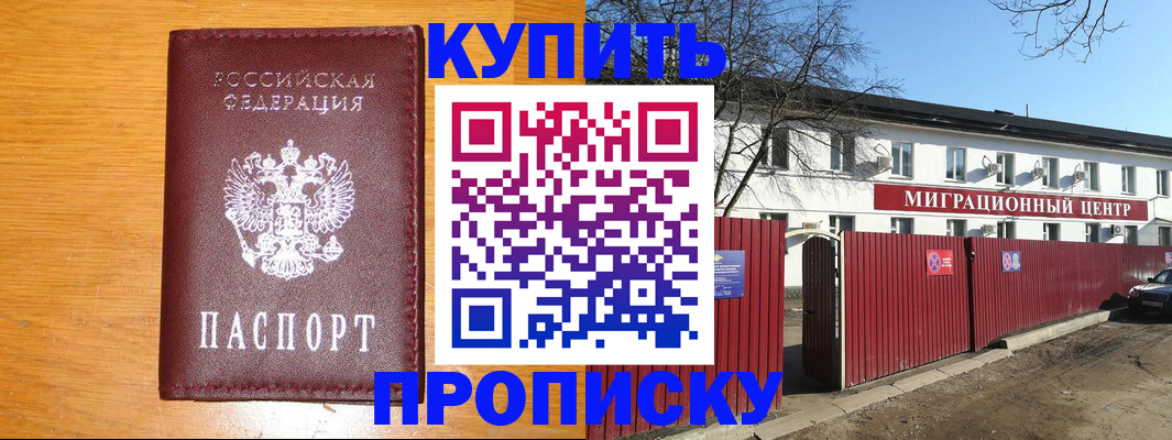 временная регистрация в квартире в Стародубе