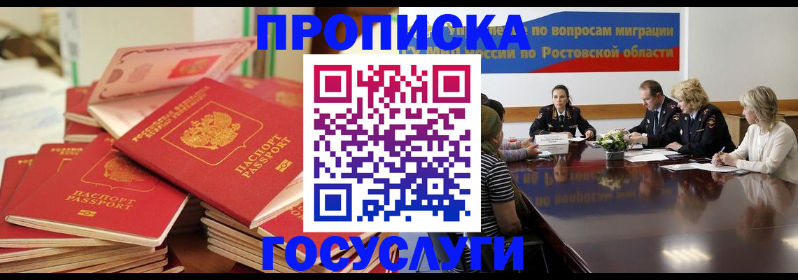 прописка для работы в Стародубе